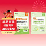 猿辅导小学寒假英语6大句型搞定英语作文小学寒假通用必备英语作文专项练习配套音视频讲解英语书