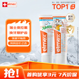 ELMEX艾美适儿童牙膏专效防蛀换牙期牙膏套装（0-6岁+6-12岁）