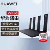 华为路由器全千兆WiFi6+家用无线5G双频穿墙王信号放大器增强器中继器长全屋漏油器 WiFi6黑【无线1500M+赠六类千兆网线】 5G双频+手游加速+全千兆网口