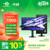 泰坦军团26.5英寸 三星QD-OLED 2K 240Hz原生10bit DeltaE≤1硬件级低蓝光 升降旋转底座 元战显示器G2785S