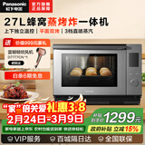 松下（Panasonic） 电烤箱蒸烤箱一体机蒸烤炸一体机27L大容量 NU-SC270BXPE蒸烤一体机空气炸蒸烤箱家用烤箱 NU-SC270BXPE 27L