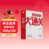 学而思五年级思维创新大通关 5年级数学智能教辅白皮书 奥数杯赛竞赛小学生 一题一码 全国通用小学竞赛杯赛真题解题视频 应用题、几何、数论、计数组合 智能批改 学而思资深教师研发