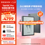 BOOX文石Tab10C Pro焕新版 10.3英寸彩色电子书阅读器电纸书墨水屏大屏平板电脑电子纸读写智能办公本