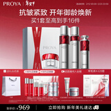 珀莱雅红宝石水乳精华轻盈霜护肤品套装 护肤礼盒化妆品全套新年礼物女