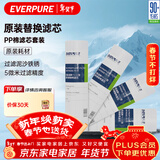 爱惠浦（Everpure）家用厨下 10寸/5微米 前置过滤各品牌通用净水器 PP棉滤芯4支装