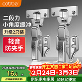 卡贝铰链二段力橱柜门铰链合页不锈钢小角度缓冲液压全阻尼中弯2只装