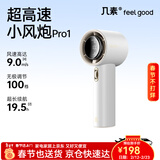 几素2025新款小风扇手持高速小风炮迷你便携式无叶涡轮电风扇充电随身学生超长续航大风力户外风扇 白色I2025新款IPro1I高速节能