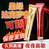 呈绿达克罗宁软膏油膏外用男用凝胶喷剂孖宝版延时乳膏凝胶20g