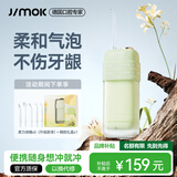 锦美客（JIMOK）德国冲牙器洗牙器 便携随身 柔和气泡 护龈清洁不出血 S5翠微绿