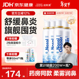 诺斯清海盐水喷鼻喷雾生理盐水鼻腔清洗生理性海水鼻腔喷雾成人80ml*4