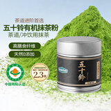 UNCLE TOM五十铃有机抹茶粉40g 无添加糖浓茶烘焙拿铁冲饮茶道点茶