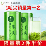 一杯香茶叶绿茶明前嫩芽毛尖茶250g2025新茶礼盒装送礼自己喝散装茗茶