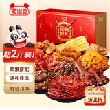 蜀道香荤素零食大礼盒 1155g 牛肉干猪肉脯 特产 卤味素食解馋 小吃送礼