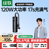 绿联车载充气泵大功率电动打气泵汽车轮胎充气宝适用于小米比亚迪汽车