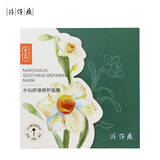 片仔癀水仙舒缓修护面膜23g*6