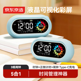 京东京造彩屏可视化计时器【六一儿童节礼物】智能闹钟学生起床神器时间管理器定时器计时自律提醒生日礼物