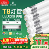 FSL佛山照明T8灯管LED双端长1.2米18W日光色6500K5只装