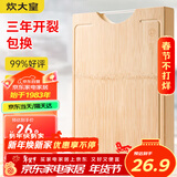 炊大皇天然整竹菜板砧板加厚非拼接防滑切菜板38*26cm
