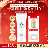 安热沙美白清透防晒啫喱90gSPF50+小美白管保湿妆前隔离防晒霜京东自营