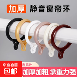 窗帘环挂环杆挂钩扣环挂环通用吊环罗马杆圈窗帘配件树脂消音加厚 3.5CM内径【白色】静音固口环 20个