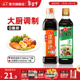 海天凉拌汁 万能调料汁 捞汁小海鲜柠檬鸡爪凉拌菜生腌 0脂酱油调味汁 【实惠装】凉拌汁+ok捞拌汁