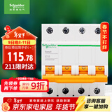 施耐德电气 空气开关 4P C32A 家用微型断路器 总闸空开 EA9AN4C32R