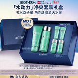 碧欧泉男士水动力套装(洗面奶125ML+水200ML)礼盒生日礼物送男友