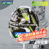 尤尼克斯（YONEX）羽毛球拍全碳素训练比赛天斧AX99PLAY白4U5已穿线附手胶