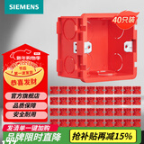 西门子（SIEMENS）开关插座配件 86型暗装PC阻燃底盒通用型 红色40只装