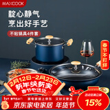 美厨（MAXCOOK）锅具套装炒锅不粘锅四件套汤锅蒸锅奶锅不粘锅 配硅胶铲MCTZ7695