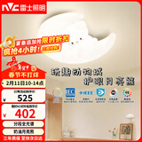 雷士（NVC）LED卧室护眼吸顶灯奶油风全光谱三色房间灯具卡通造型儿童房