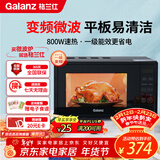 格兰仕（Galanz）一级能效变频家用微波炉20L平板易清洁一键解冻简易操作DB1