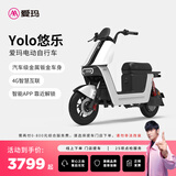 爱玛（AIMA）【门店自提】悠乐符合新新国标可上牌长续航大电池电动自行车电瓶车 到店选色提车