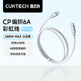 CUKTECH酷态科充电线Type-C数据线240W大功率6A电流ctoc编织快充适用苹果18/17/ipad/小米华为手机笔记本