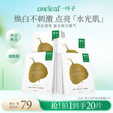 一叶子面膜美白淡斑补水保湿男女士熬夜舒缓抗皱紧致去黄气暗沉提亮肤色