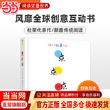 当当点点点 小黄和小蓝升级版 宝宝视觉锻炼 杜莱大师作品 0-2 3-6岁幼儿启蒙绘本 早教书 【单册】点点点（小黄和小蓝升级版）