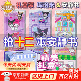 五尾一角安静书女孩新款手工diy儿童全套免裁剪库洛米美乐蒂玩具 免裁剪【12礼盒全套装】12份材料