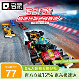 启蒙积木拼装儿童玩具超集变形战车男孩礼物6-12岁 超级赛车41117-F1