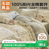 无印良品100%纯棉床上四件套1.5/1.8米双人床上用品全棉床单被套200*230cm
