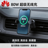 华为（HUAWEI）车载手机支架80W无线充支架车载无线充电器车载充电器超级快充 适用华为mate70/Mate 80