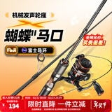 哈斯达（HISTAR）蝴蝶路亚竿微物超软弹射实心白条马口竿鱼竿套装纺车轮路亚竿全套 1.8m - UL直柄套装【富士导环】