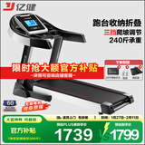 亿健（YIJIAN）跑步机家用可折叠爬坡小型补贴健身器材JD618智能家庭跑步机