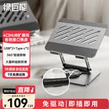 绿巨能（llano）笔记本电脑支架带扩展坞HUB悬空托架360°旋转无极升降平板支架镂空散热支架转接口适用拯救者/Mac