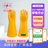 双安 35KV带电作业用绝缘手套 测试电压35KV使用电压27.5KV 高压电工专用防电橡胶手套