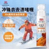 立白小白白冲锋衣去渍啫喱100g带刷头 除顽渍不伤衣去火锅口红粉底渍