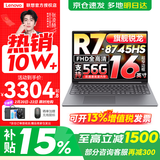 联想小新16/小新Pro16GT AI元启 2026可选补贴15% 超轻薄笔记本电脑办公大学生设计本 新锐龙R7 16G 1T 升级｜25款小新16C 16英寸 高清全面屏