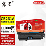 京呈CE260适用惠普HP647A CP4525DN 4525XH硒鼓CP4025dn墨盒M4225 【11000页】CE261A青色硒鼓