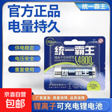 【电池一站式】5号7号电视空调闹钟表遥控玩具智能锁燃气灶家用电器专用碱性碳性电池大功率智能 【尖头18650】统一霸王充电电池