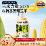 三只松鼠鲜榨玉米汁240g*10瓶 混发非转基因饮料米糊代餐营养早餐