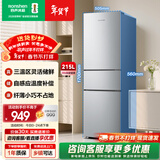 容声215L三门冰箱小户型冷藏冷冻变温三温区保鲜节能超薄出租房宿舍迷你小冰箱BCD-215E10RNLAD